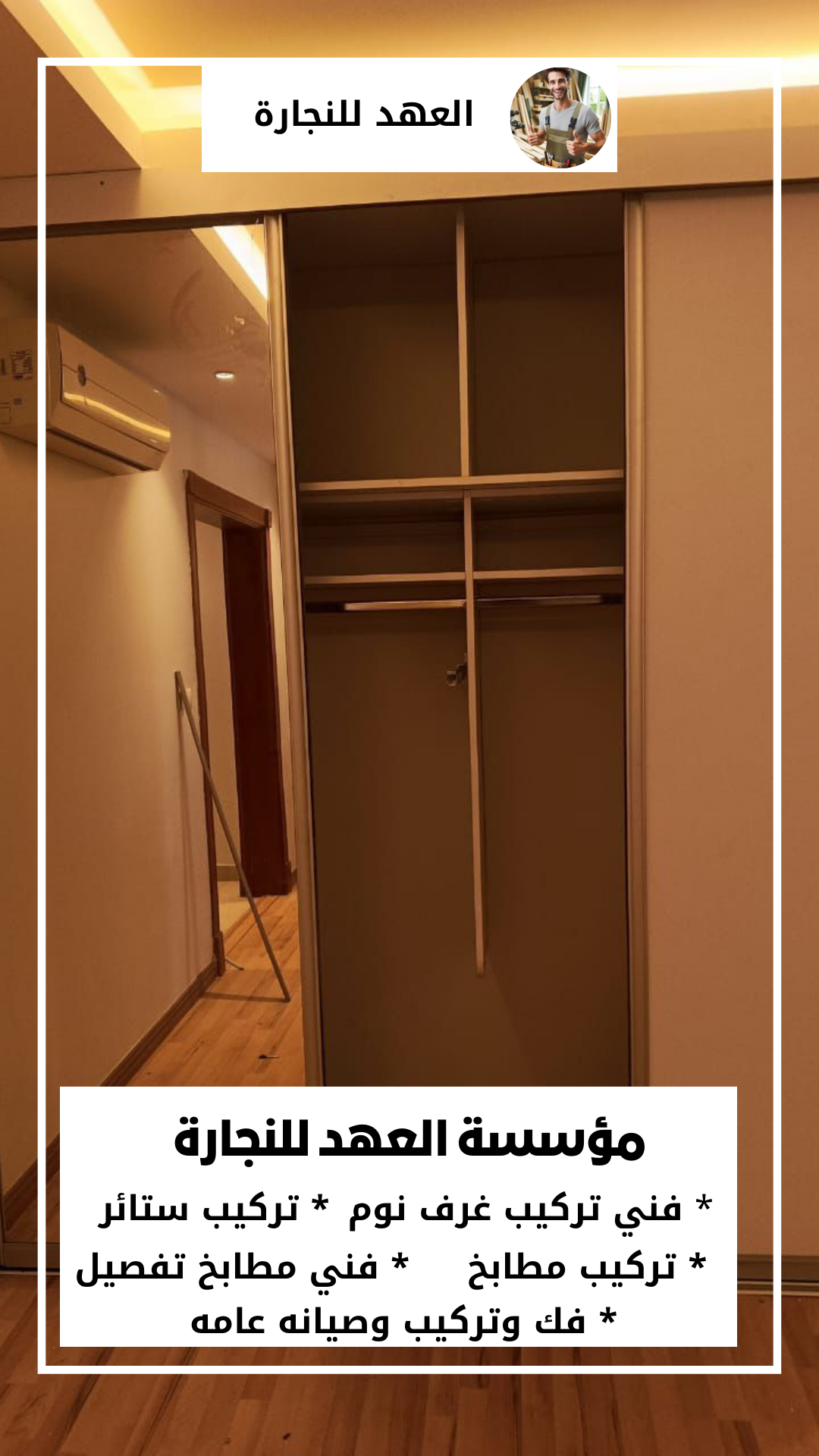 تركيب دواليب باكس ايكيا بدقة وعناية