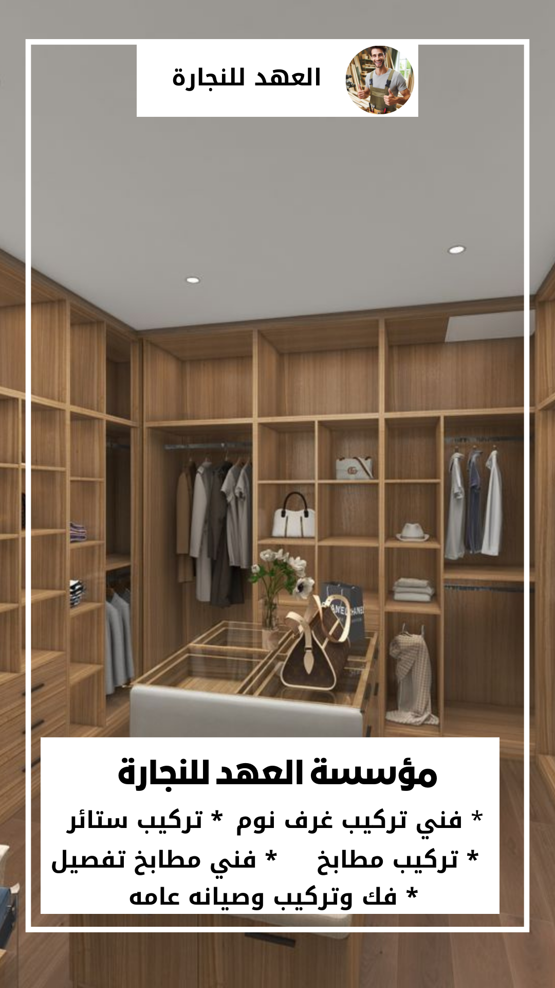 أدوات نجار محترف لتركيب غرف النوم